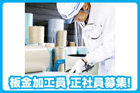 株式会社小林板金工業の求人・転職情報