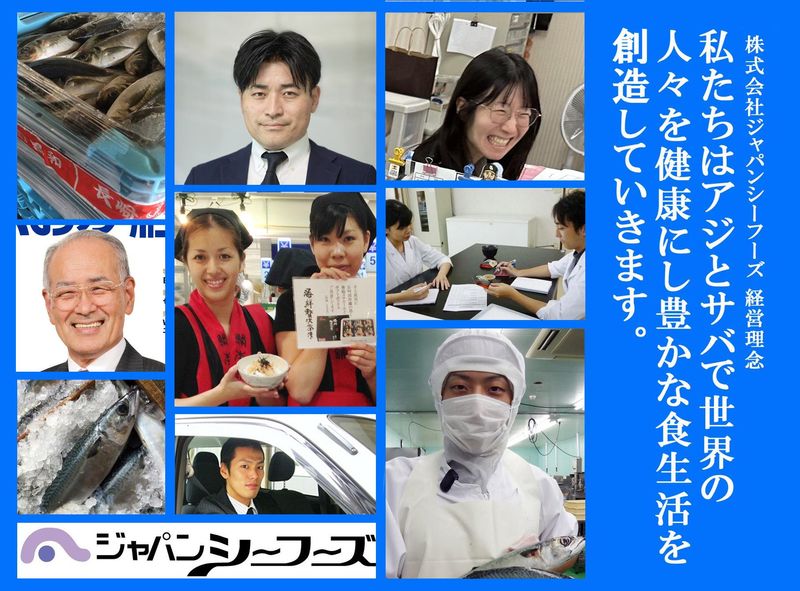 水産加工鯵・鯖刺身日本No.1メーカ営業体験 1日【福岡】