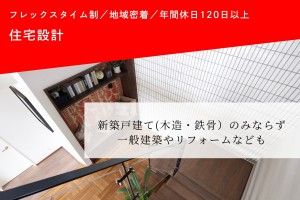 トヨタウッドユーホーム株式会社の求人・転職情報
