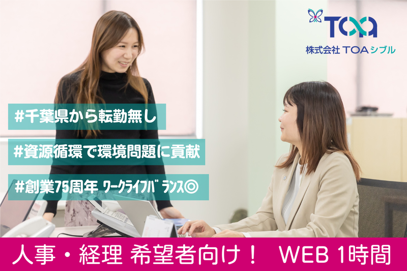 株式会社ＴＯＡシブル