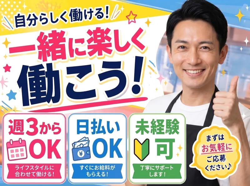 株式会社ファミリアラフ【wso-k】 青梅市末広町のアルバイト・バイト求人情報