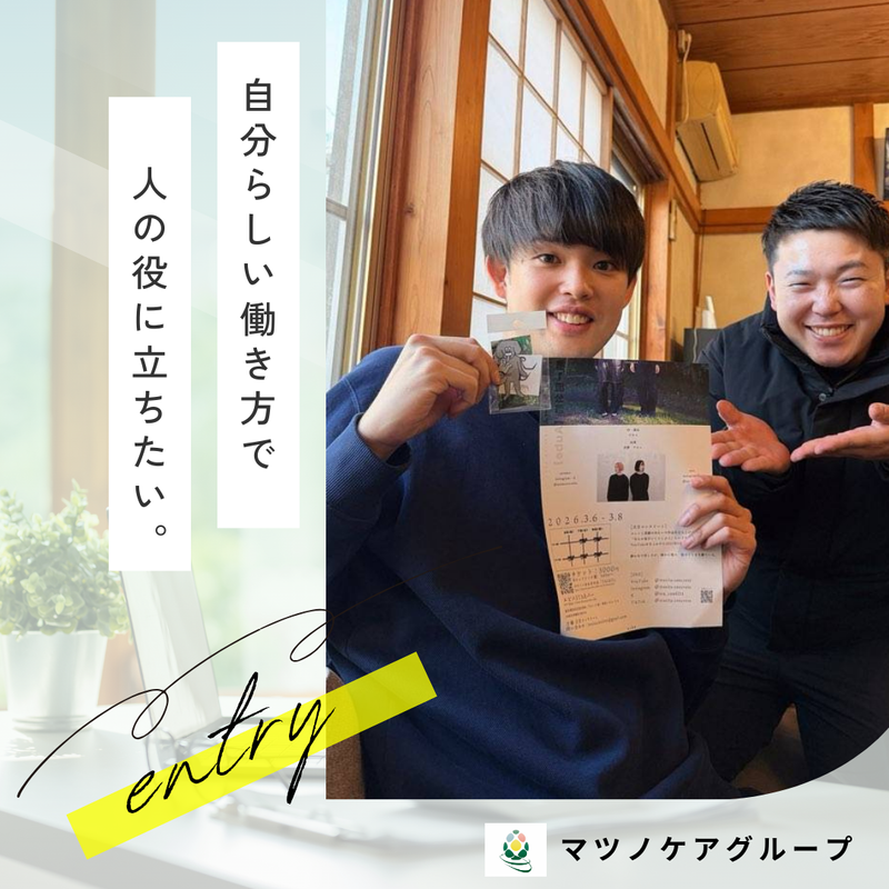 株式会社マツノケアグループ-0004の求人・転職情報