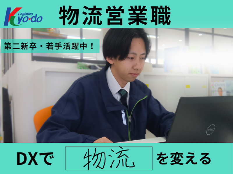 株式会社共同の求人・転職情報