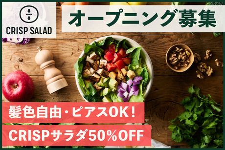 クリスプサラダワークス　ミタマチテラス店のアルバイト・バイト求人情報-24