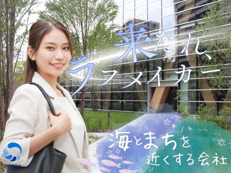 株式会社LAUGHDINNING-0004の求人・転職情報