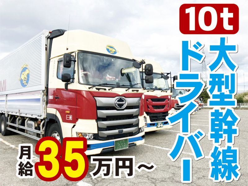 トナミ運輸信越株式会社の求人・転職情報