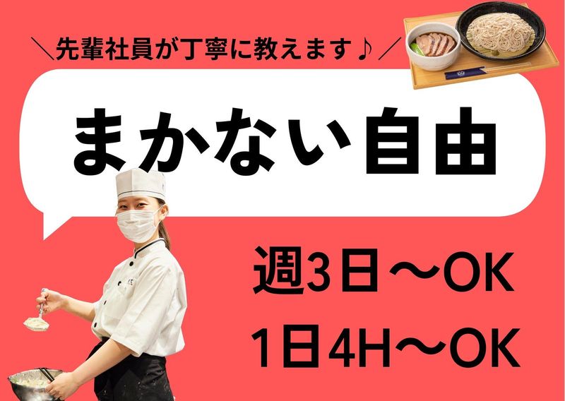 小諸そば　西五反田店のアルバイト・バイト求人情報-02