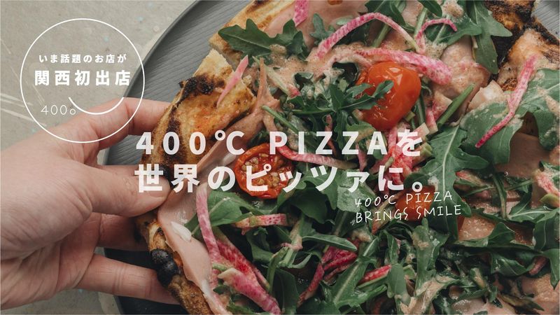 400℃ PIZZA KYOTOのアルバイト・バイト求人情報-02