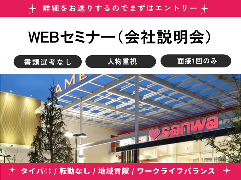株式会社三和
