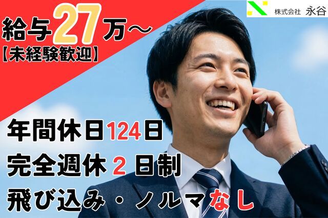 株式会社永谷の求人・転職情報
