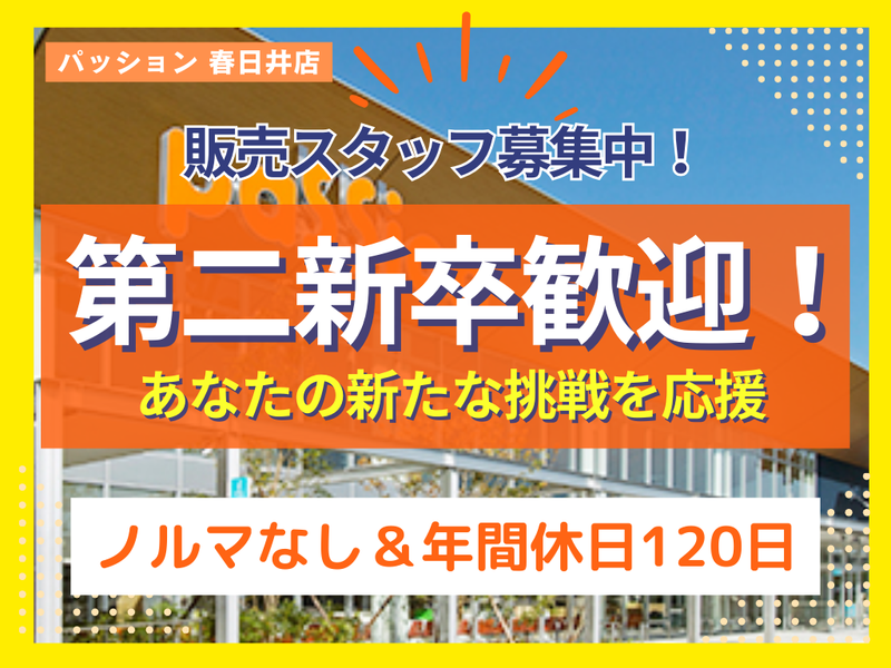 株式会社 パッション-0029の求人・転職情報