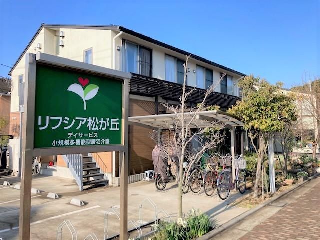 株式会社リフシア　リフシア松が丘(デイサービス)のアルバイト・バイト求人情報-35
