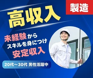 株式会社ニチギワールドのアルバイト・バイト求人情報