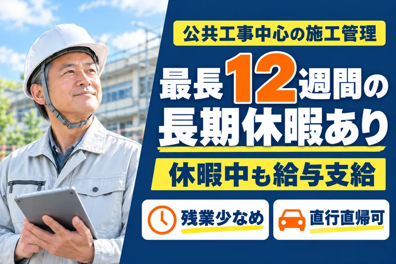 東洋建設株式会社の求人・転職情報