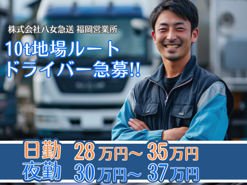 株式会社八女急送　福岡営業所のアルバイト・バイト求人情報-02