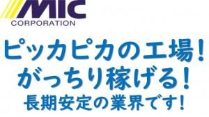 株式会社ミックコーポレーション【プロジェクト先】最寄り駅:梓橋駅のイメージ5