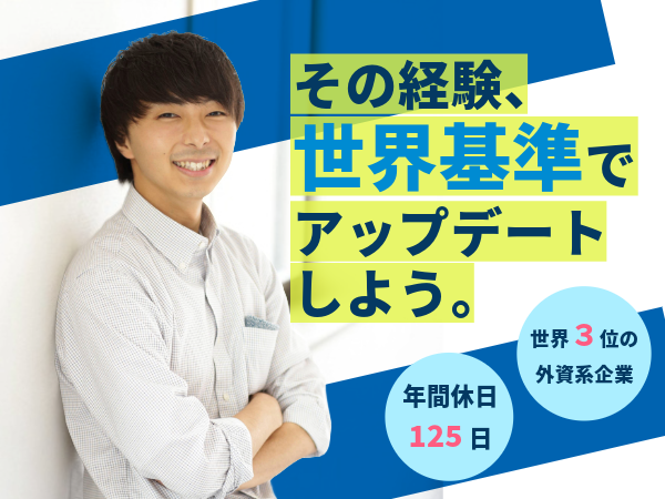アルテンジャパン株式会社の求人・転職情報