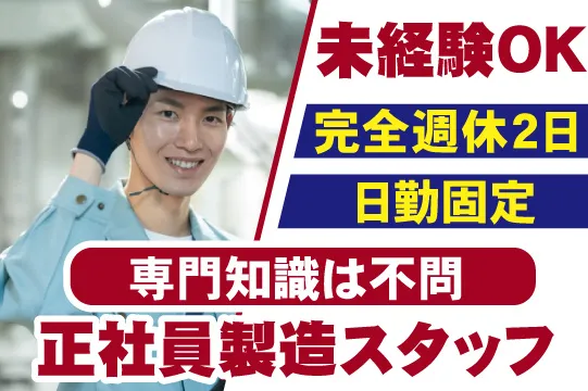 株式会社中村鉄工所の求人・転職情報