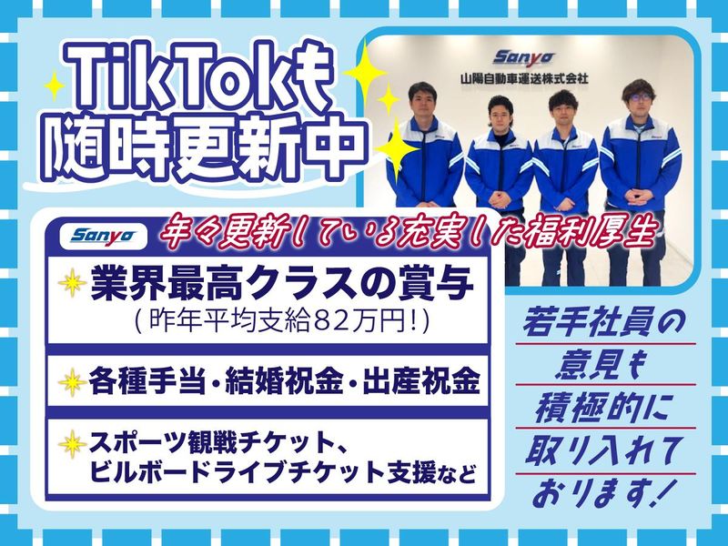 山陽自動車運送株式会社　関西第一物流センターのアルバイト・バイト求人情報-02