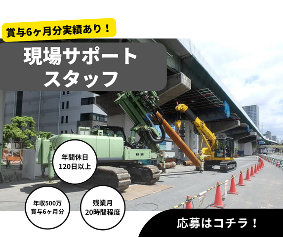 株式会社ジオダイナミック　大阪支店の求人・転職情報