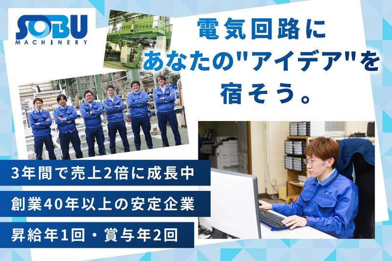 総武機械株式会社の求人・転職情報