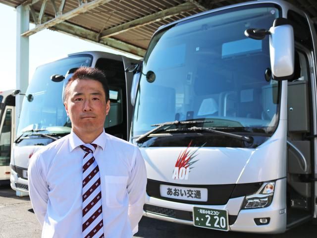 あおい交通株式会社の求人・転職情報