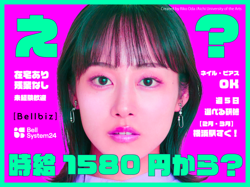 株式会社ベルシステム24の求人・転職情報