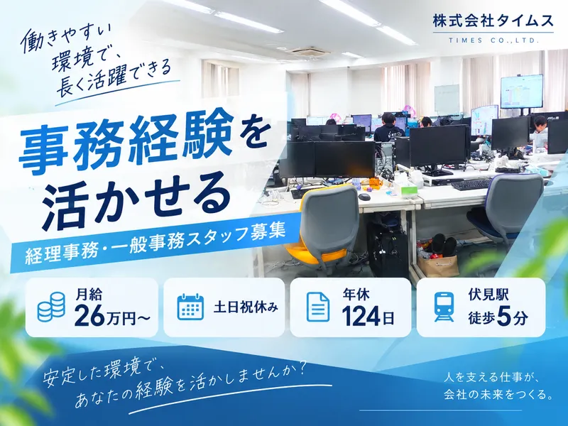 株式会社タイムスの求人・転職情報