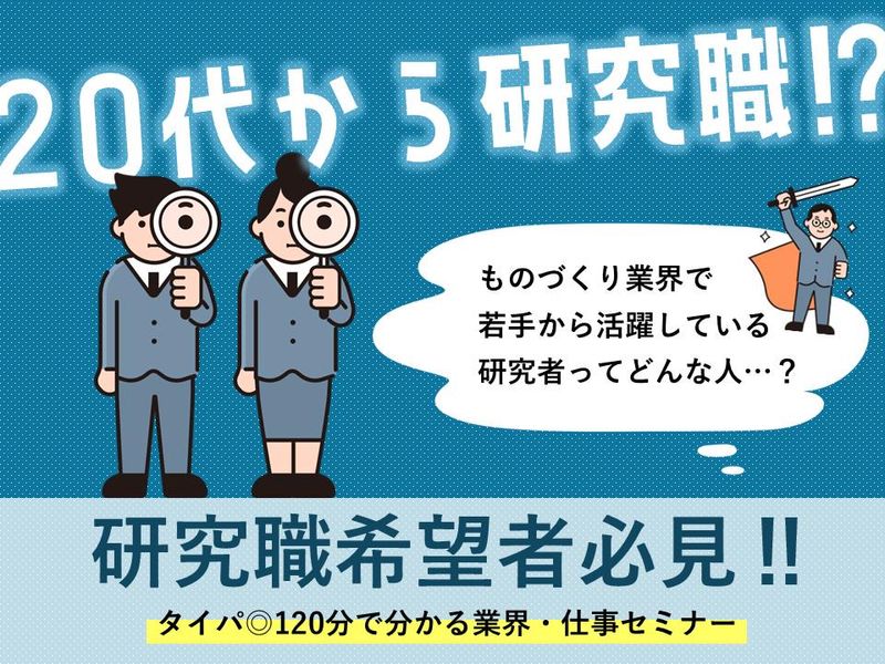 3days|WEB開催 IT モノづくり研究職エンジニア体験