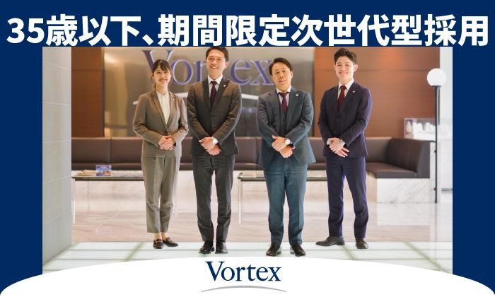 株式会社ボルテックスの求人・転職情報