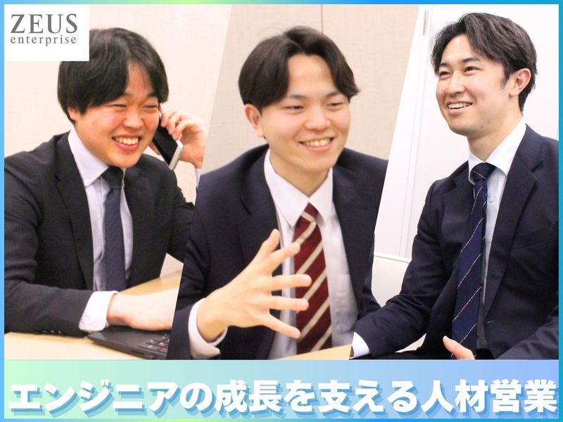 株式会社ゼウス・エンタープライズ