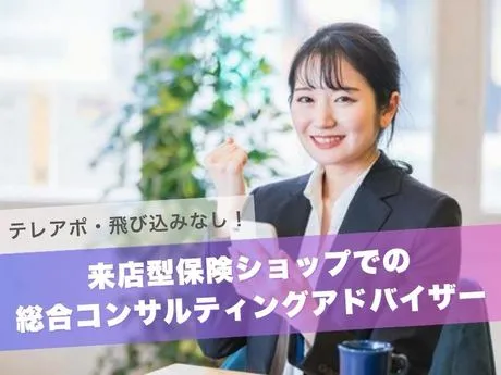 株式会社保険見直し本舗の求人・転職情報