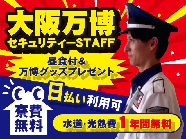 共栄セキュリティーサービス株式会社(KSSGroup)