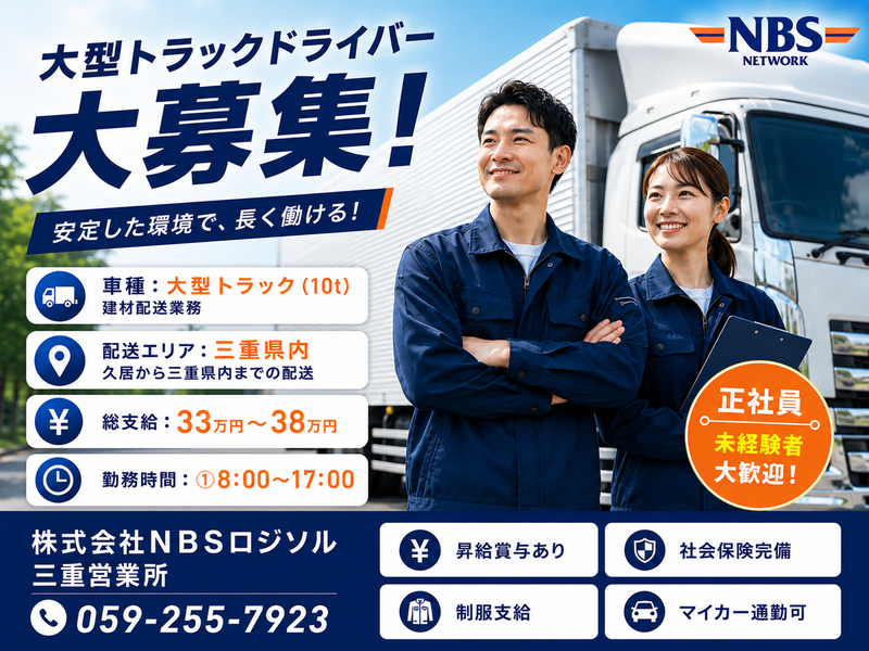 株式会社ＮＢＳロジソルの求人・転職情報
