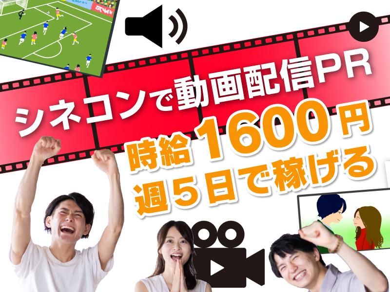 アデコ株式会社　鴨居駅近く【映画館・シネコン内勤務】のアルバイト・バイト求人情報-01