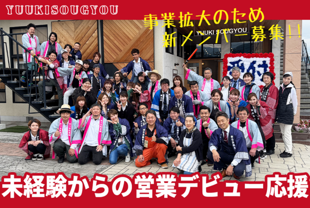 ゆうき総業株式会社-0003の求人・転職情報