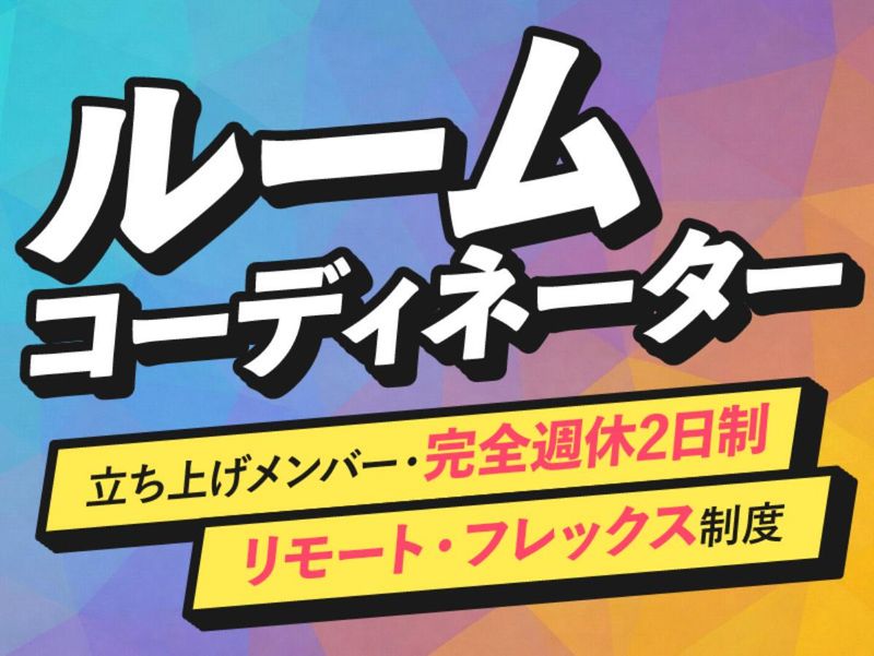 株式会社GranTaireのアルバイト・バイト求人情報-10