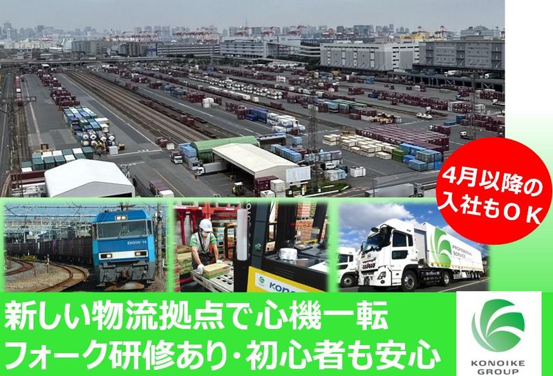 鴻池運輸株式会社 東京レールゲート営業所のアルバイト・バイト求人情報-05