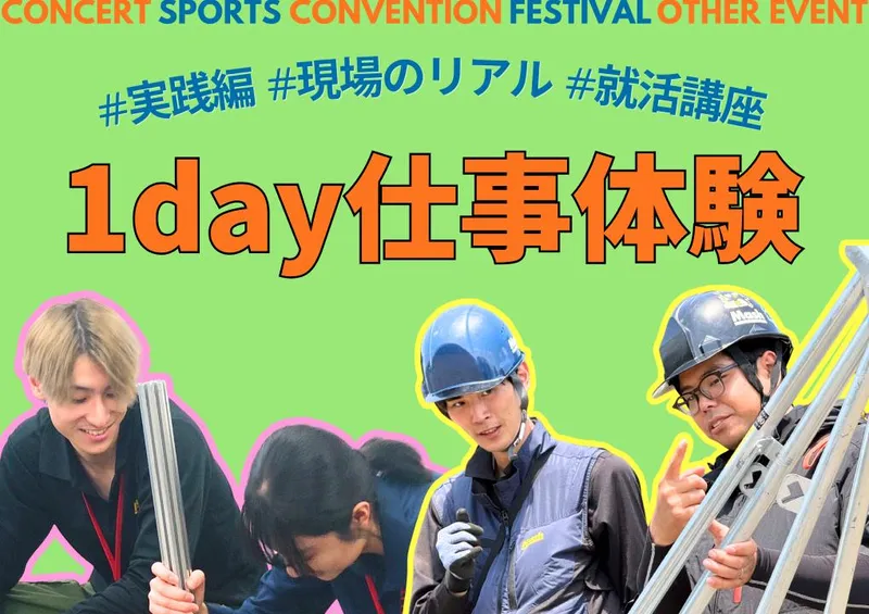 【10/22 12時】実践編!現場のリアルを知る仕事体験