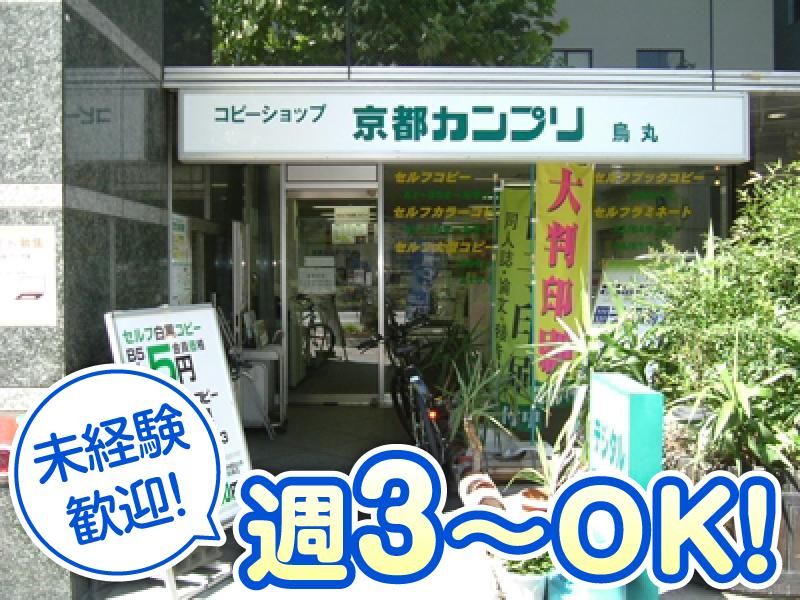 株式会社カンプリのアルバイト・バイト求人情報-02