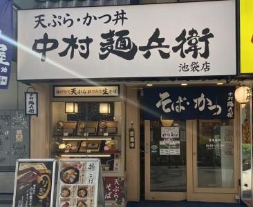 中村麺兵衛　池袋東口店のアルバイト・バイト求人情報-03
