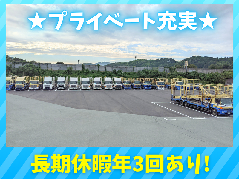 株式会社東海車輌　九州支店のアルバイト・バイト求人情報-03