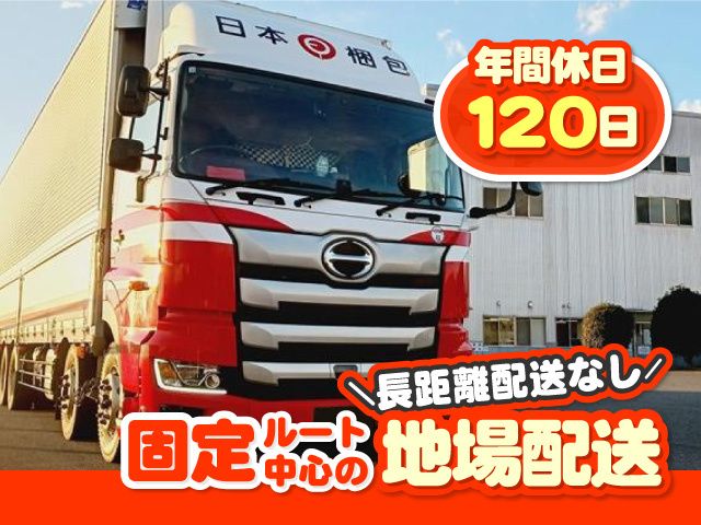 ニッコン株式会社 太田・伊勢崎営業所の求人・転職情報