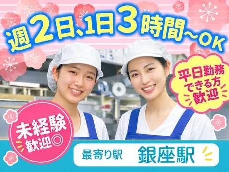 梅の花　銀座並木通店のアルバイト・バイト求人情報