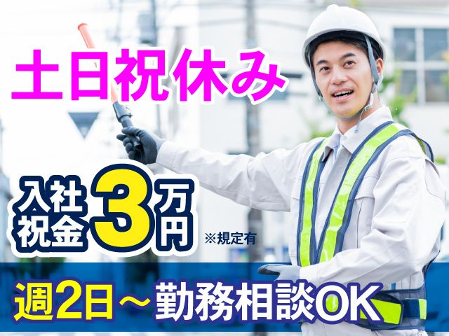 東日本エンジニアリング株式会社のアルバイト・バイト求人情報-01