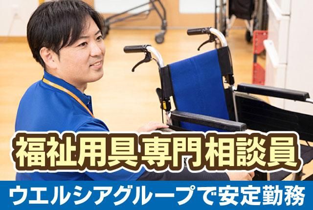 ウエルシア介護サービス株式会社の求人・転職情報