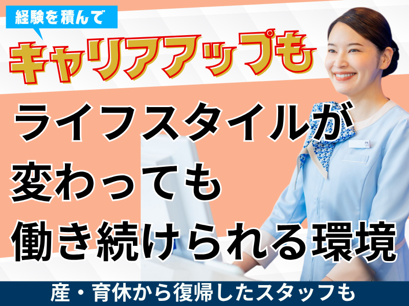 株式会社東横イン　の求人・転職情報