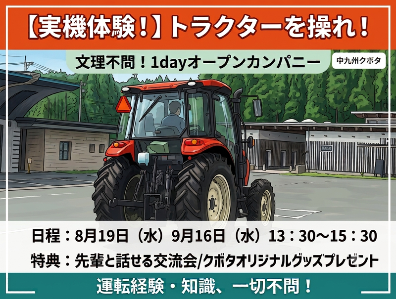 株式会社中九州クボタ