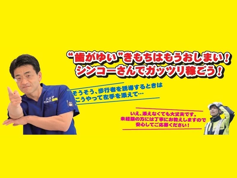 株式会社シンコー警備保障　横浜のアルバイト・バイト求人情報-29