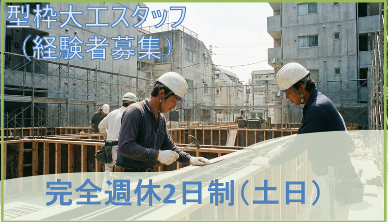 株式会社斎藤工務店の求人・転職情報